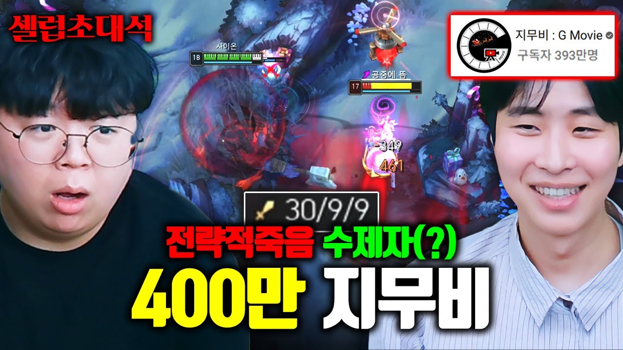 전략적죽음 제자(?), 400만 영화 유튜버...! 지무비 장인초대석 외전, 셀럽초대석 [테스터훈]