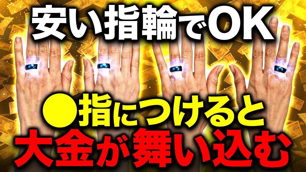 【必見】指と指輪が持つ隠された力と金運