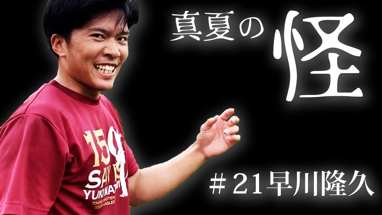 早川選手は意外と不思議ちゃんなのかもしれません