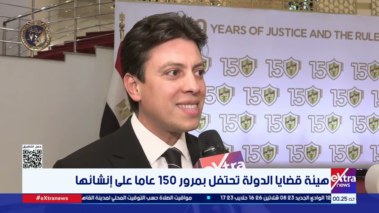 هيئة قضايا الدولة تحتفل بمرور 150 عاما على إنشائها