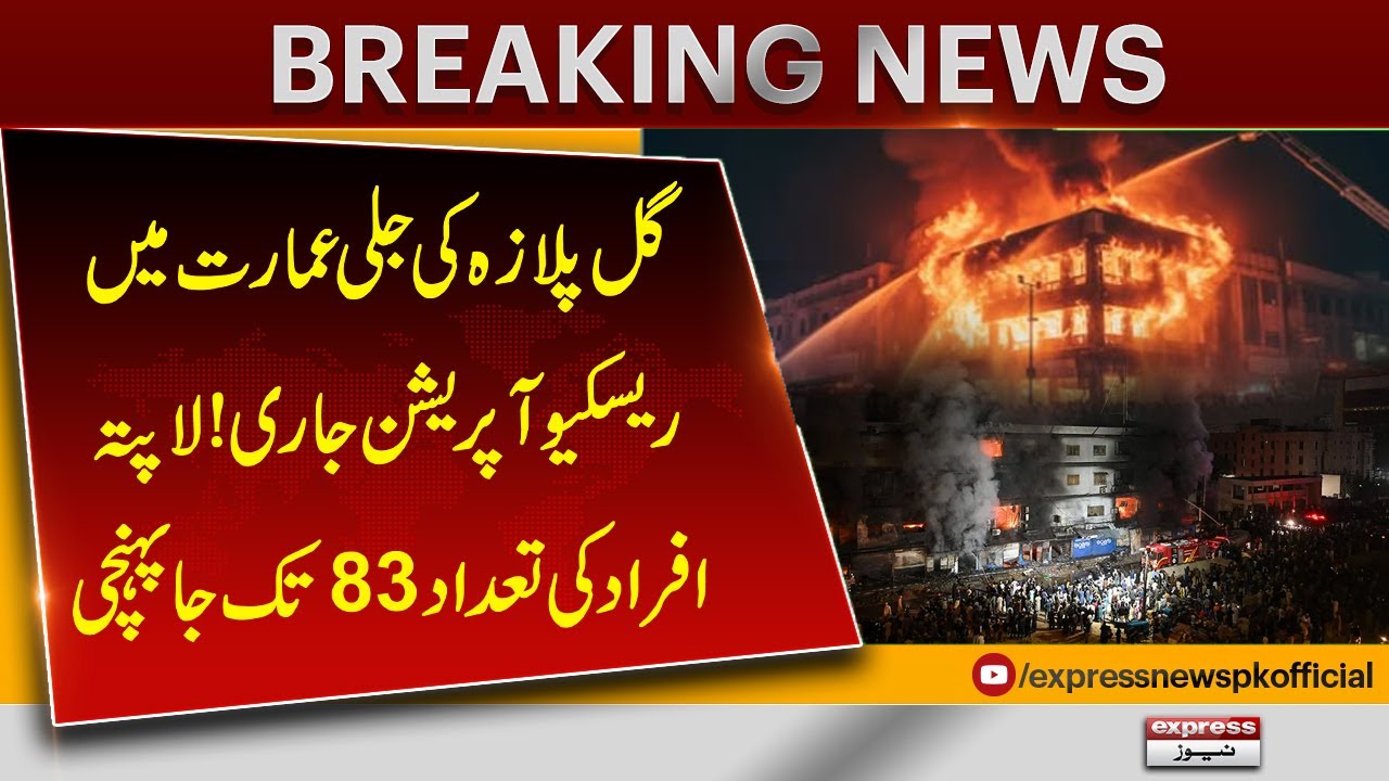 Rescue Operation Continues at Gul Plaza | 83 People Missing | Breaking News | Pakistan News