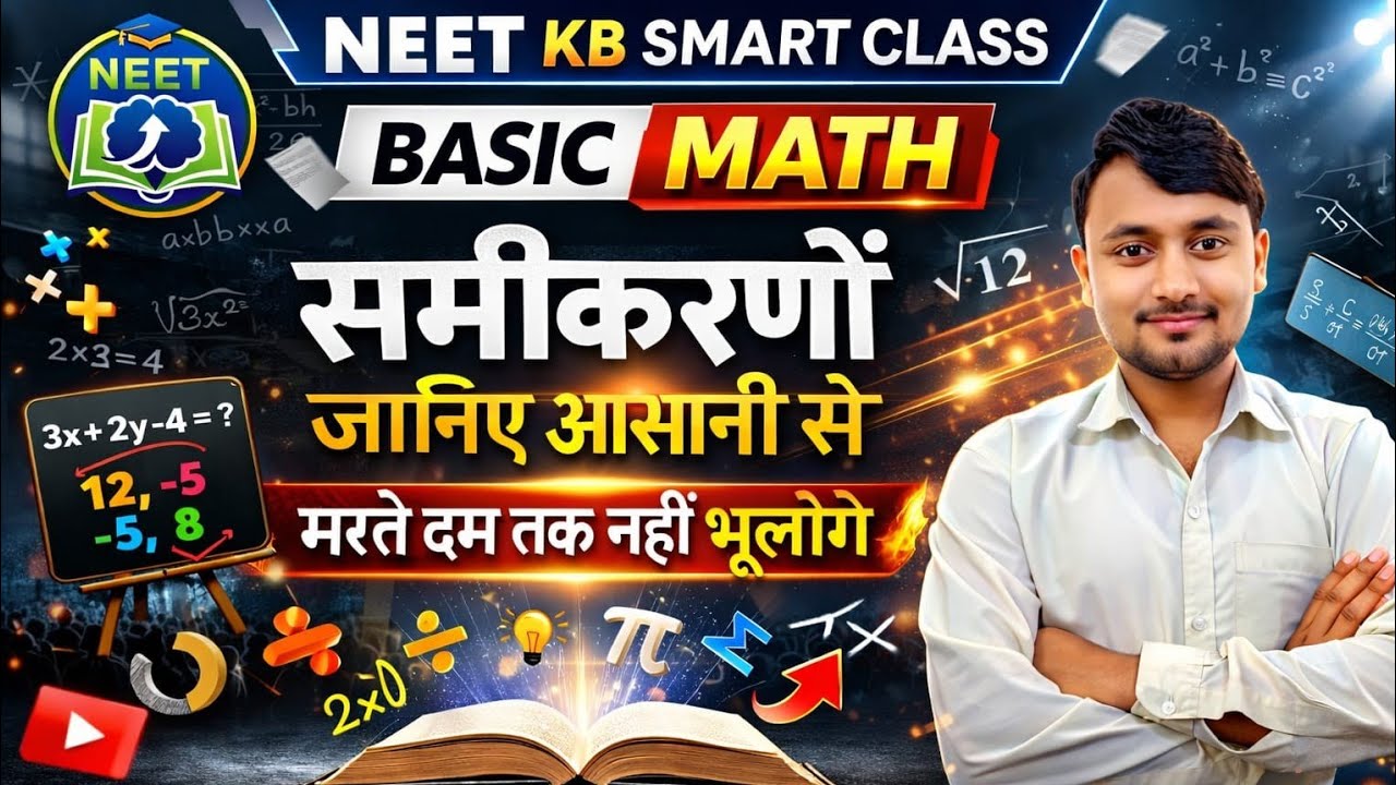 समीकरण के कठिन प्रश्न हल करना सीखें | Samikaran hal karna sikhen study by Amit sir (Linear equation)
