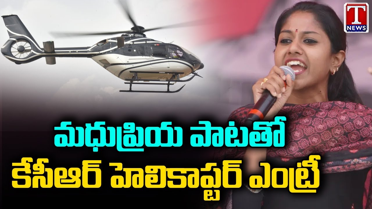 CM KCR Helicopter Entry At Devarakadra BRS Public Meeting | T News