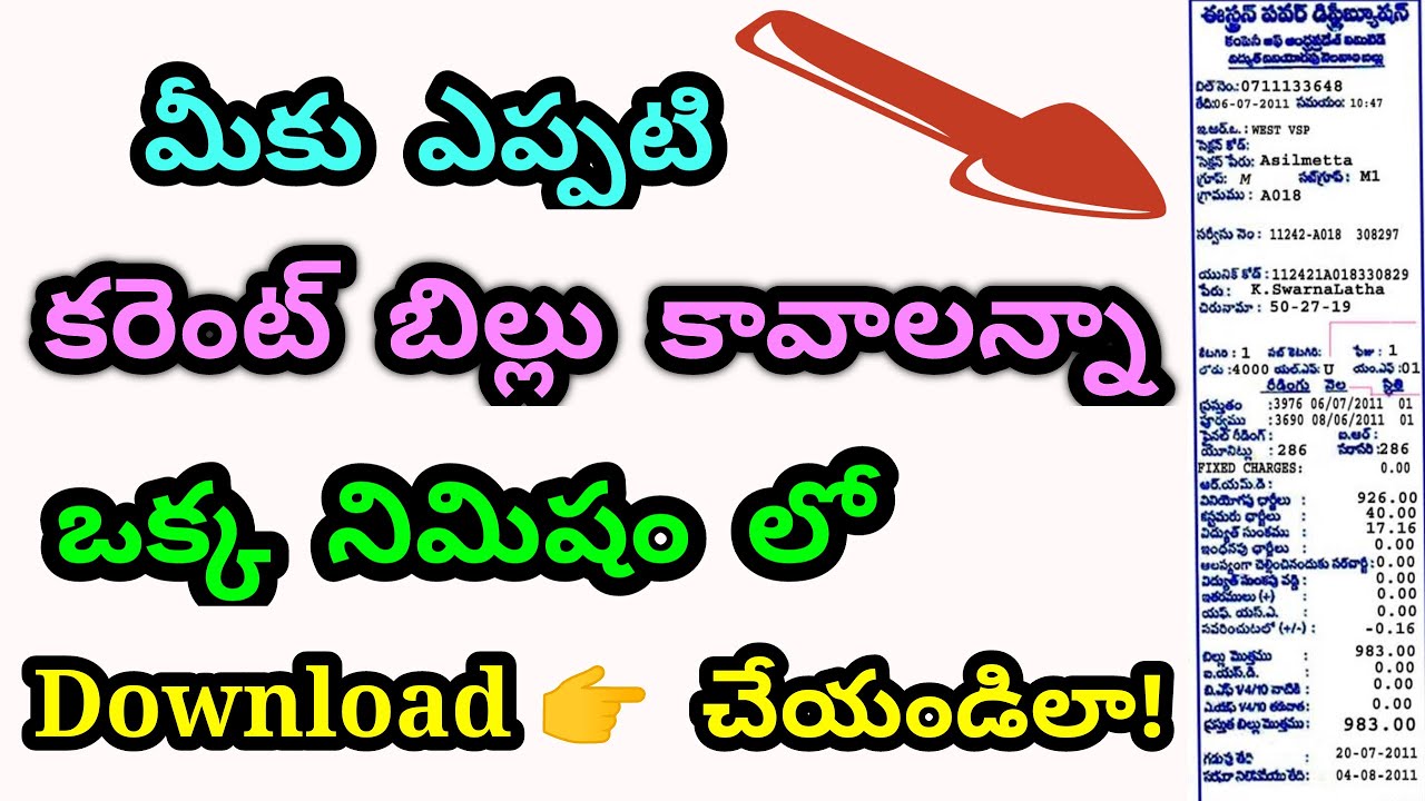 how to download electricity bill receipt  in telugu 2023