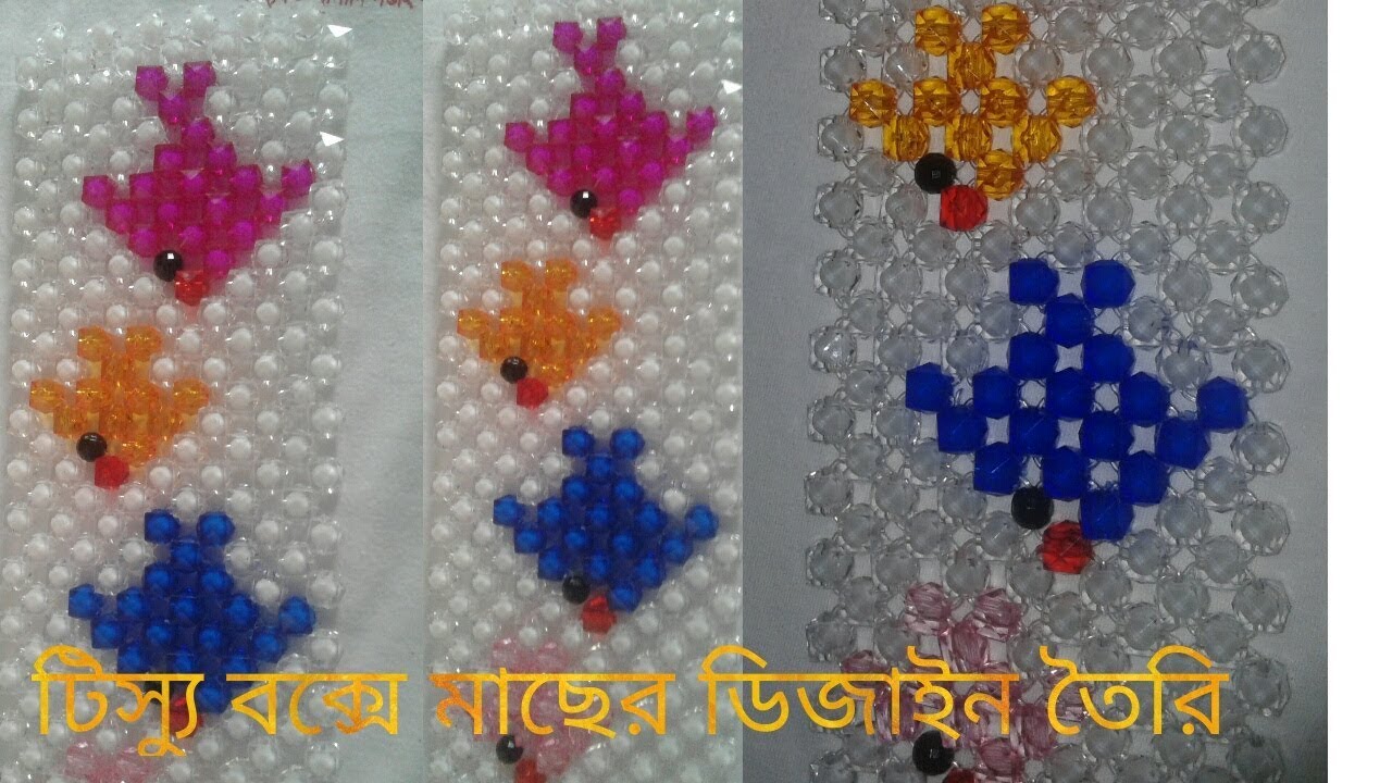 How to make tissue box design, টিস্যু বক্সে মাছের ডিজাইন তৈরী।
