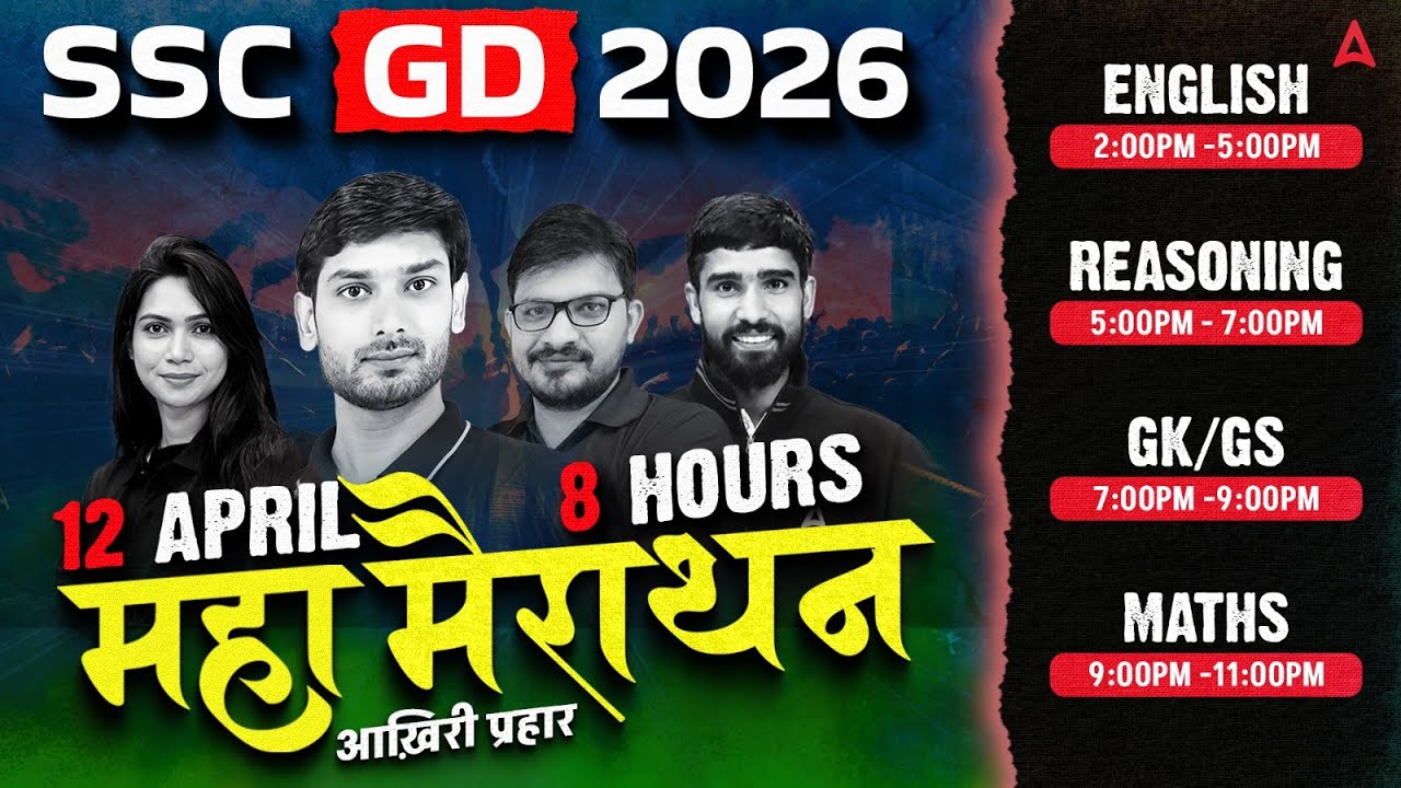 SSC GD Marathon Class 2026 | SSC GD All Subject Complete Revision | SSC GD Practice Set |SSC Adda247