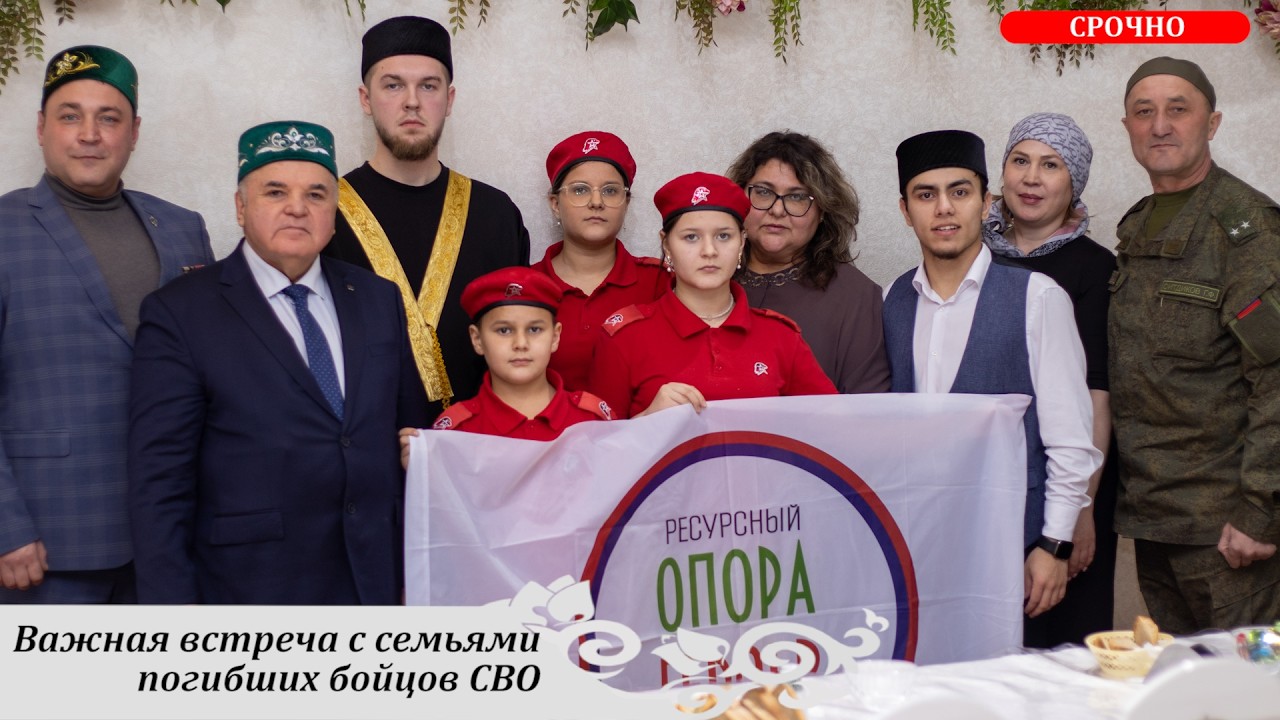 ВАЖНО! РУСТЭМ ЯМАЛЕЕВ: Встреча НКТ и администрации Нижнекамска с семьями погибших бойцов СВО