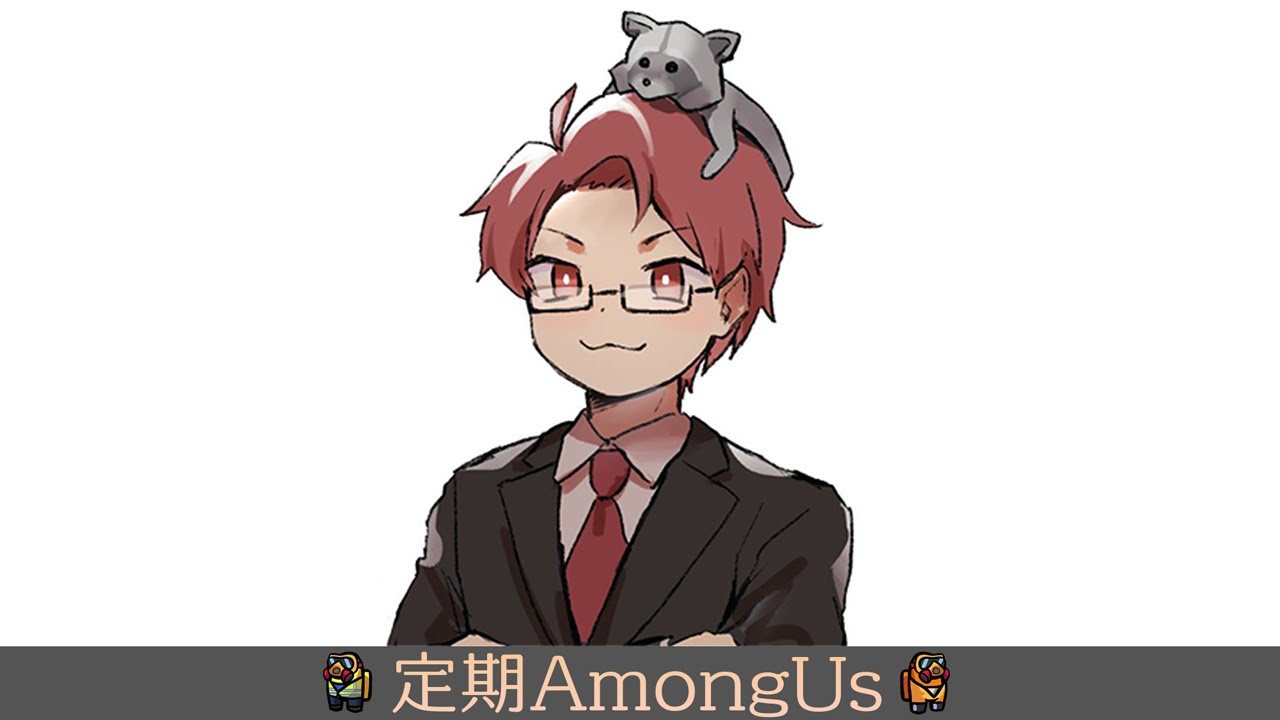 【Among us】久しぶりに先端主催の宇宙船に乗る。【1/11】