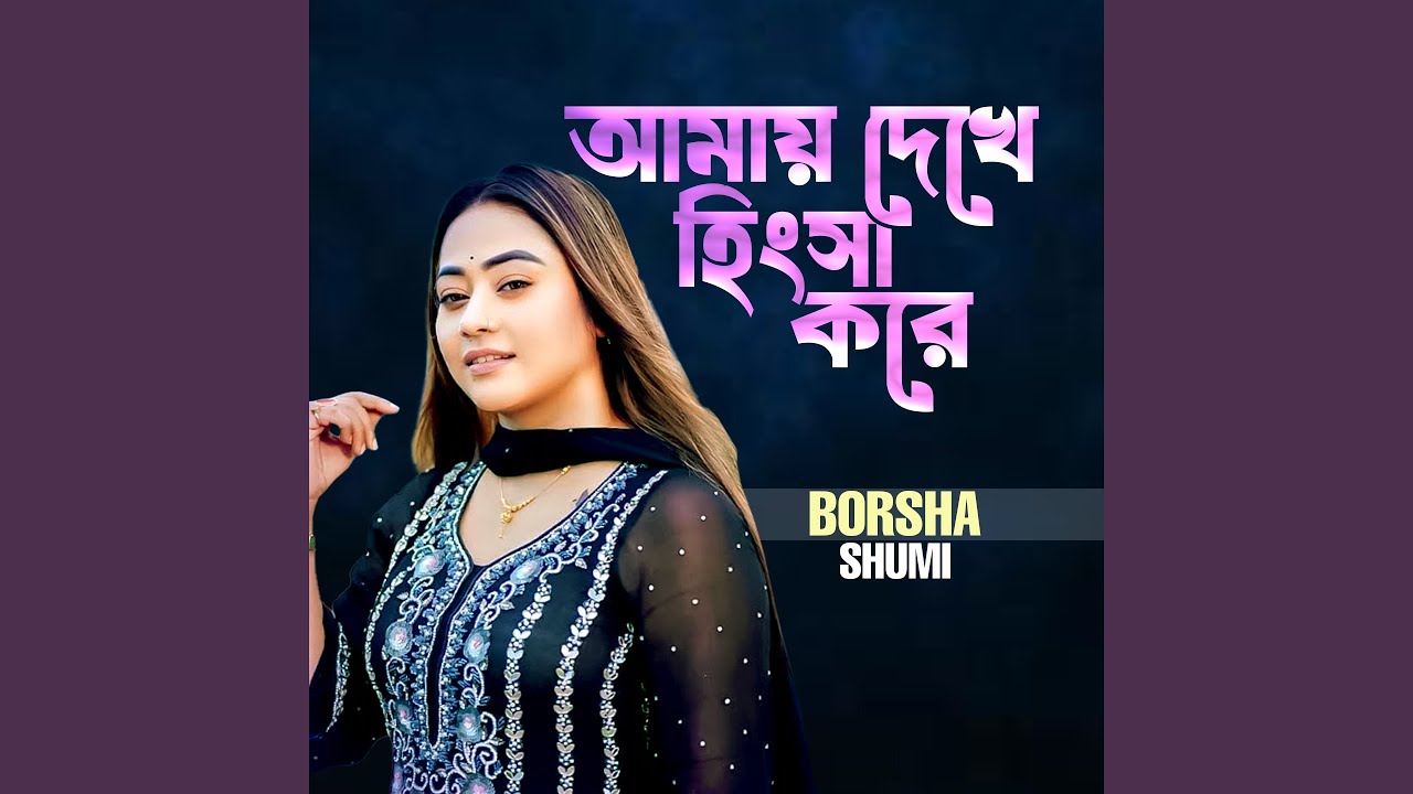 Amay Dekhe Hingsha Kore