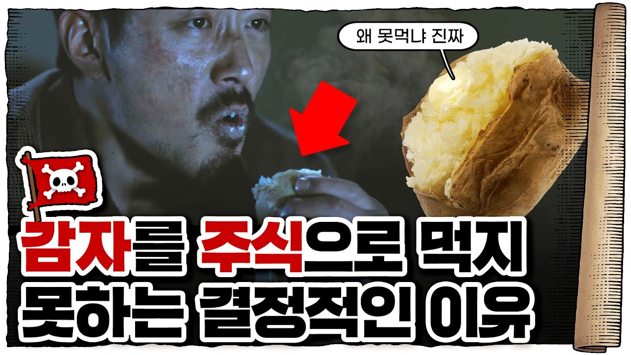 💀 쓰레기 땅에서도 재배 가능한 개사기 작물 ㄷㄷ  / 💀 감자가 치트키인 이유