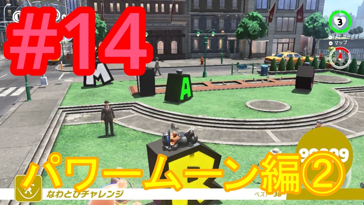 #14 2026年でもこのバグ技は使えました『スーパーマリオ オデッセイ』