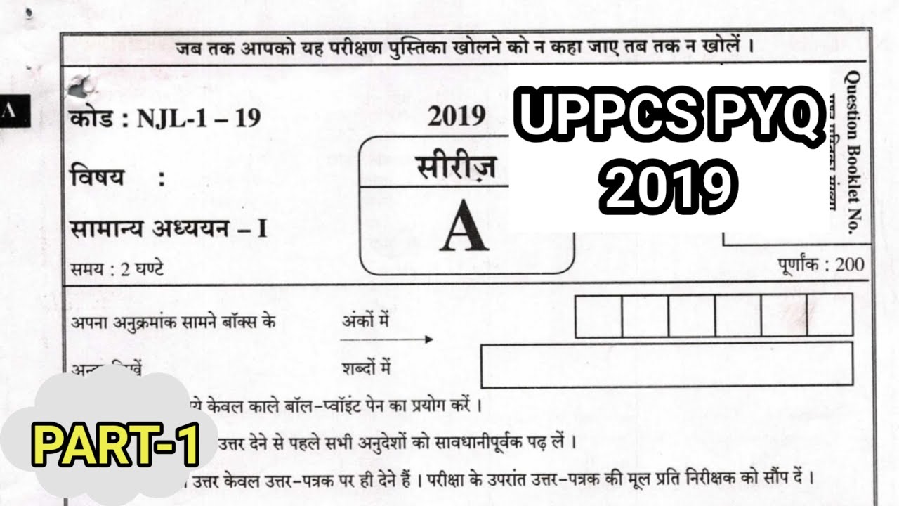 UPPCS PYQ2019 SOLUTION#PYQ#Test series#priviousyearquestionpaper#upsc#psc#ssc#lekhpal#upsi#result