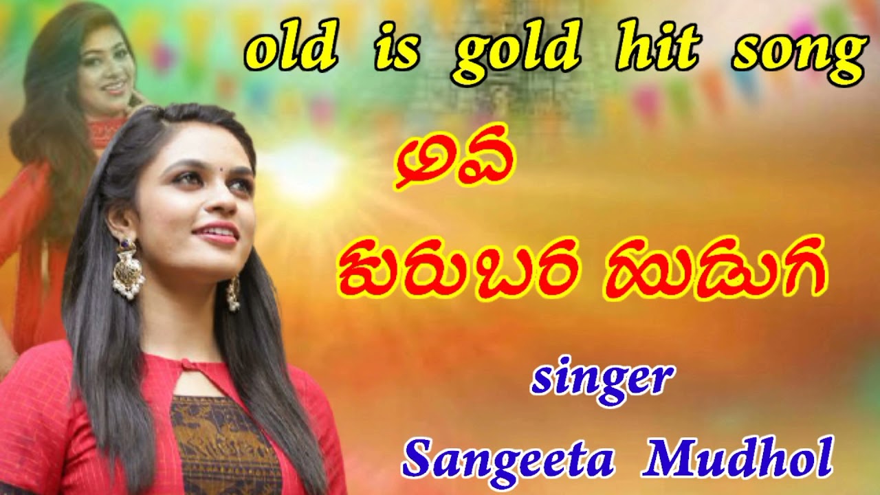 😘😘Sangita mudhol // old is gold hit 