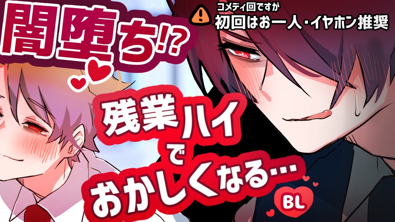 【BL】闇堕ち!? 残業ハイでおかしくなるランチ…(中字)