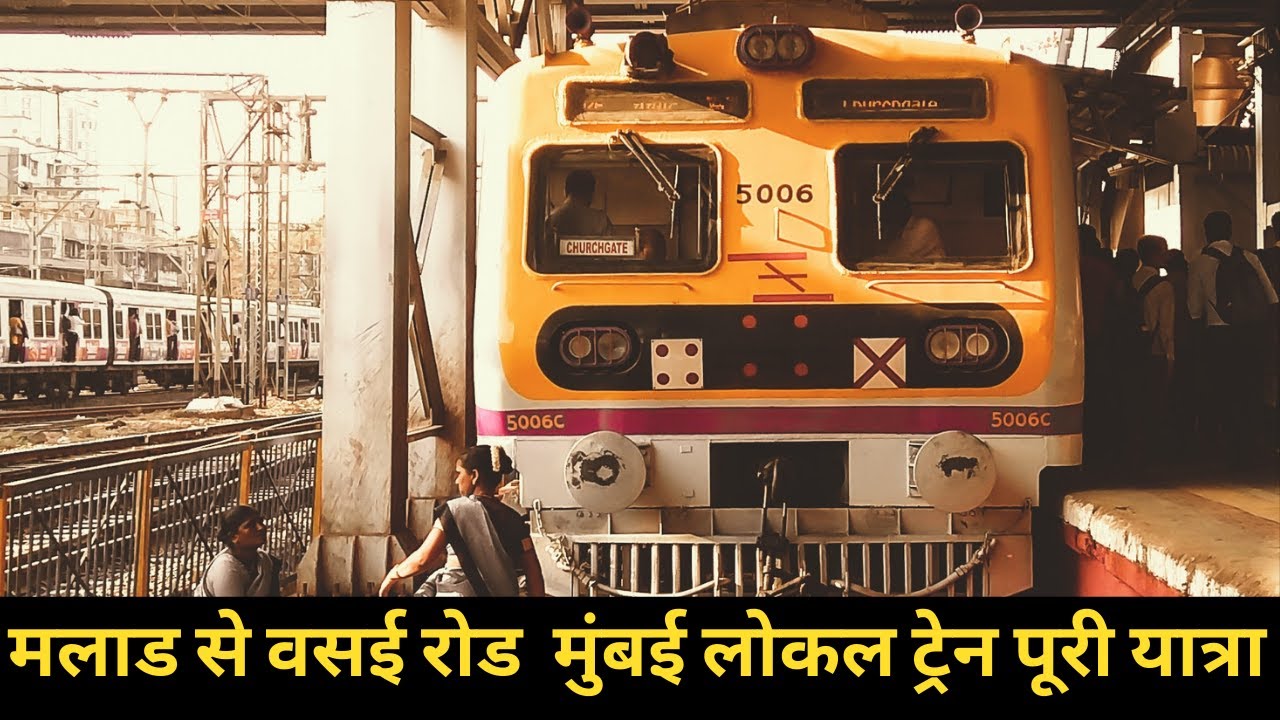 मलाड से वसई रोड मुंबई लोकल ट्रेन पूरी यात्रा पश्चिमी रेलवे  MALAD To VASAI ROAD LOCAL TRAIN JOURNEY