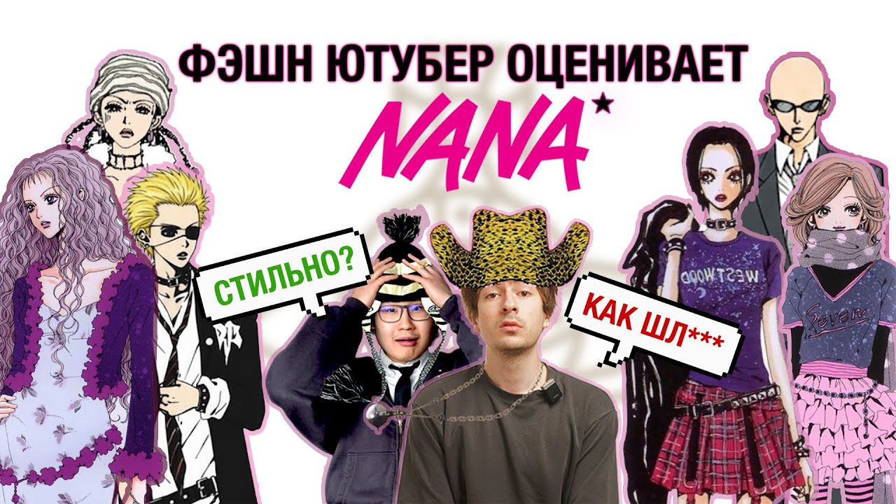 Разбор Аутфитов Cамого Модного Аниме (feat. Ваня Гуццо)