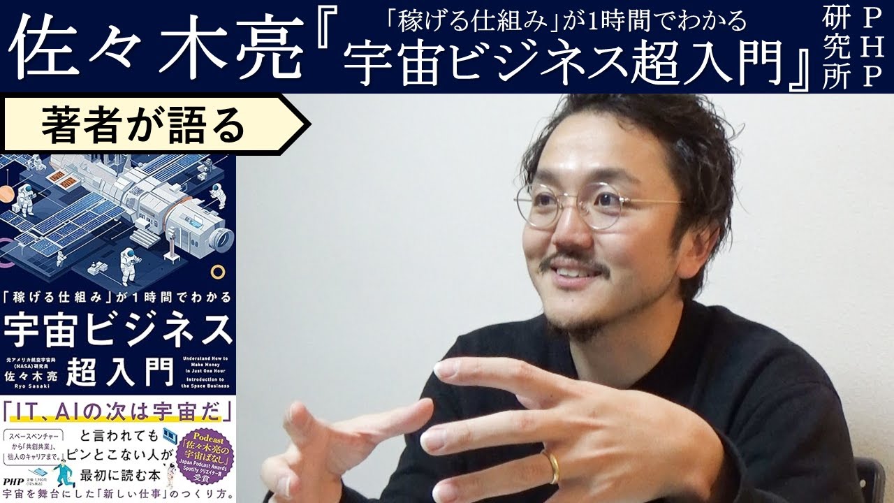 【佐々木亮が語る】宇宙はあなたのすぐ隣にある