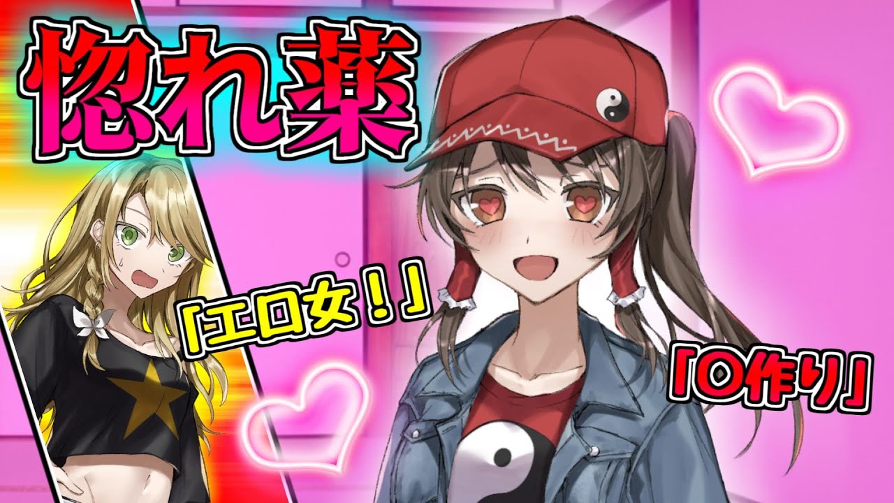 【ゆっくり茶番劇】惚れ薬！？霊夢と魔理沙が...『現代入りシリーズ』