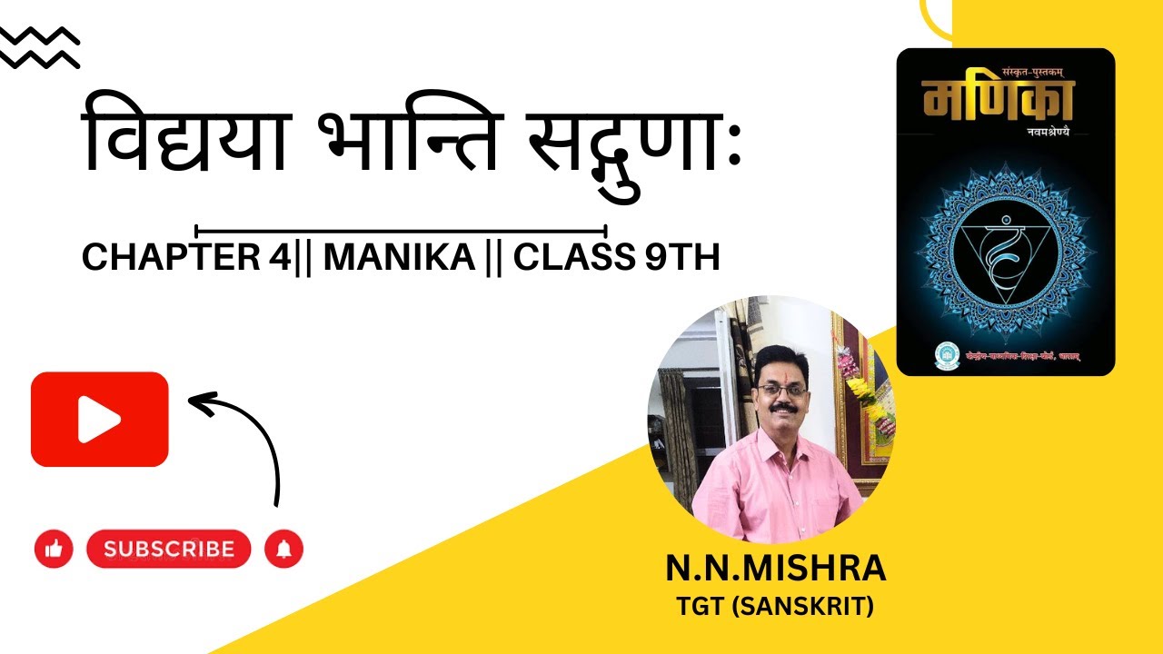 Class 9 -- SANSKRIT CHAPTER 4 || विद्यया भान्ति सद्गुणाः  || vidyaya bhanti sadguna ||