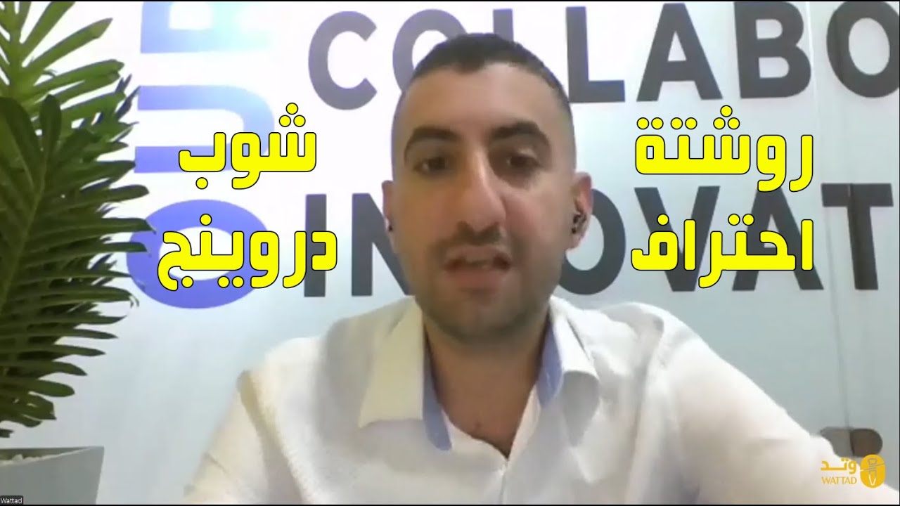 روشتة احتراف الشوب دروينج الانشائي