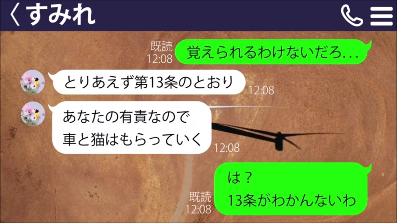 【LINE】 貧しいと決めつけ別れを選んだ妻。持ち去った物に満足する彼女へ、本当の収入を伝えた瞬間、空気が凍り付く。