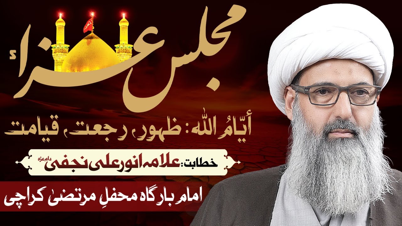 Majlis 2 Mehfil e Murtaza Karachi | Allama Anwar Ali Najafi Muharram 1447 2025 Zahoor Rajat Qayamat