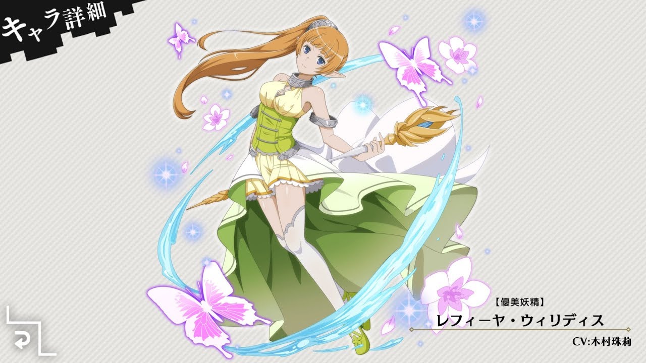 【優美妖精】 レフィーヤ・ウィリディス