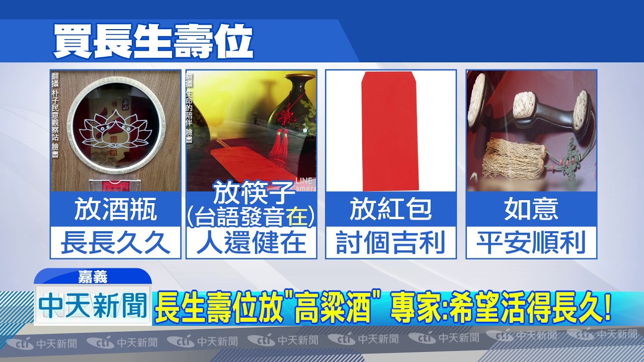20181004中天新聞　好狂！　納骨塔竟放「高粱酒」 風水師揭密