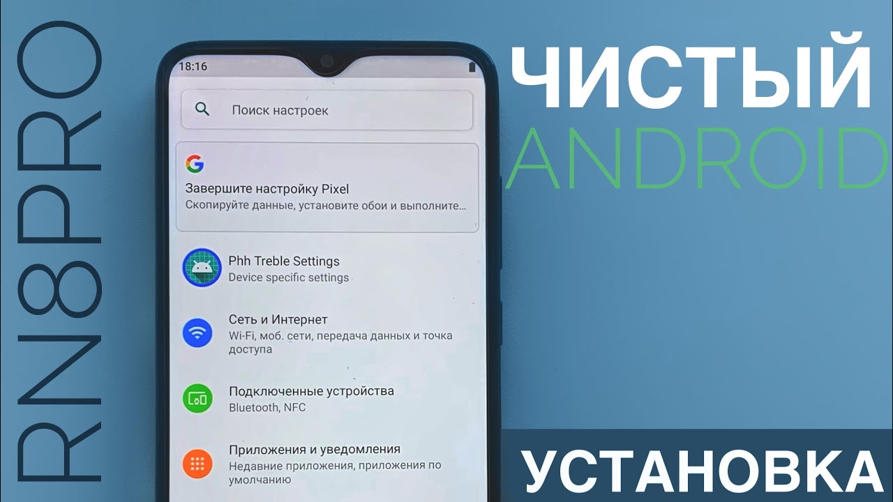 REDMI NOTE 8 PRO КАК ПРОШИТЬ НА ЧИСТЫЙ АНДРОИД? (AOSP) 4K