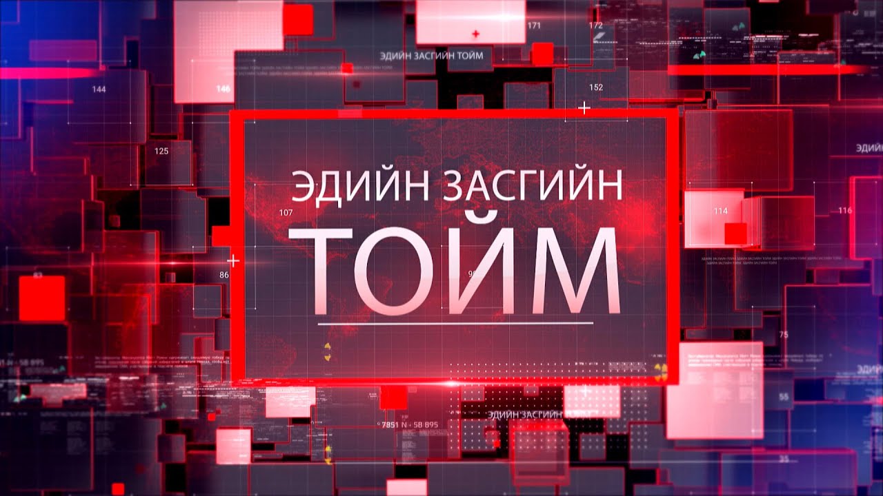 Эдийн засгийн тойм