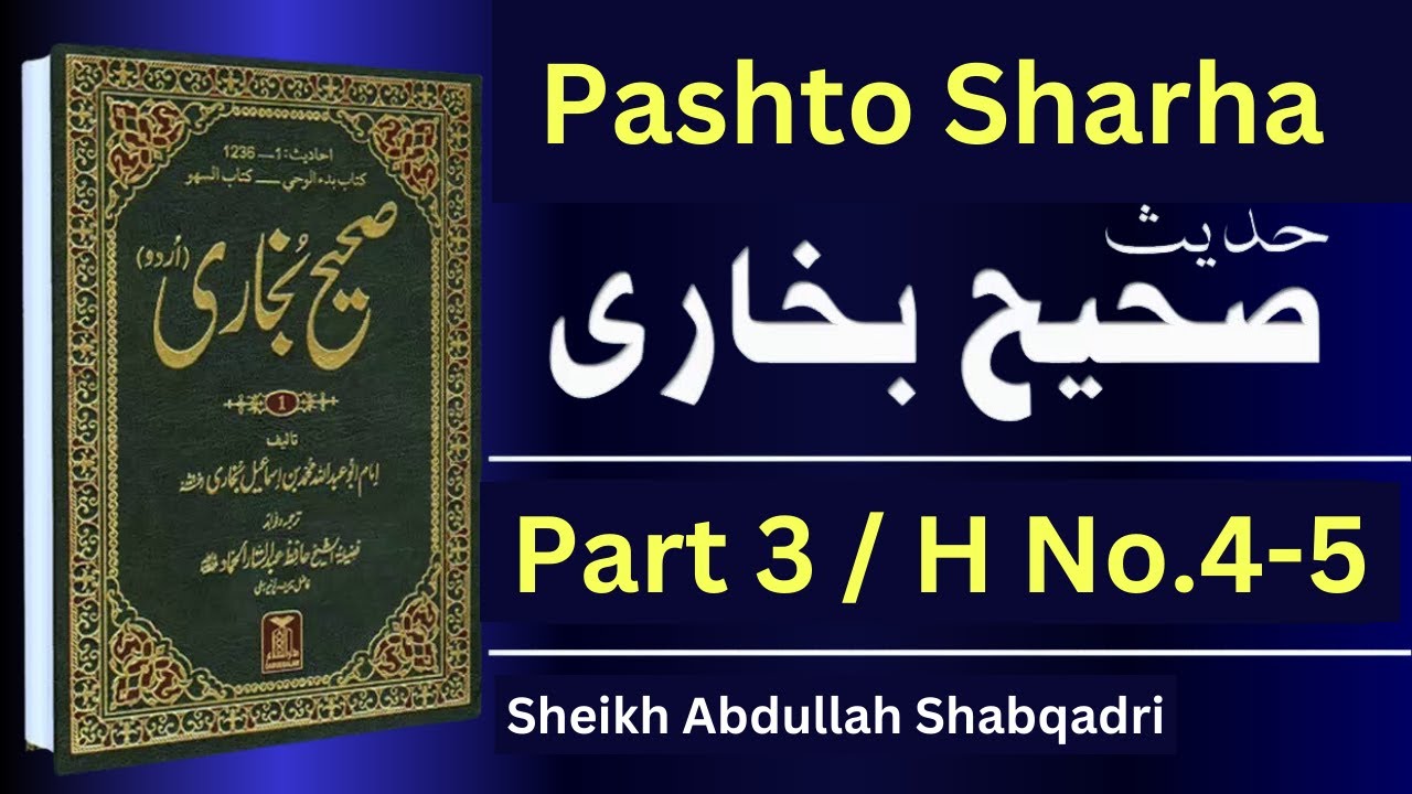 Hadees Nabvi in Pashto Part 3 | Sahih Bukhari Hadees 5-6 By Sheikh Abdullah Shabqaderi