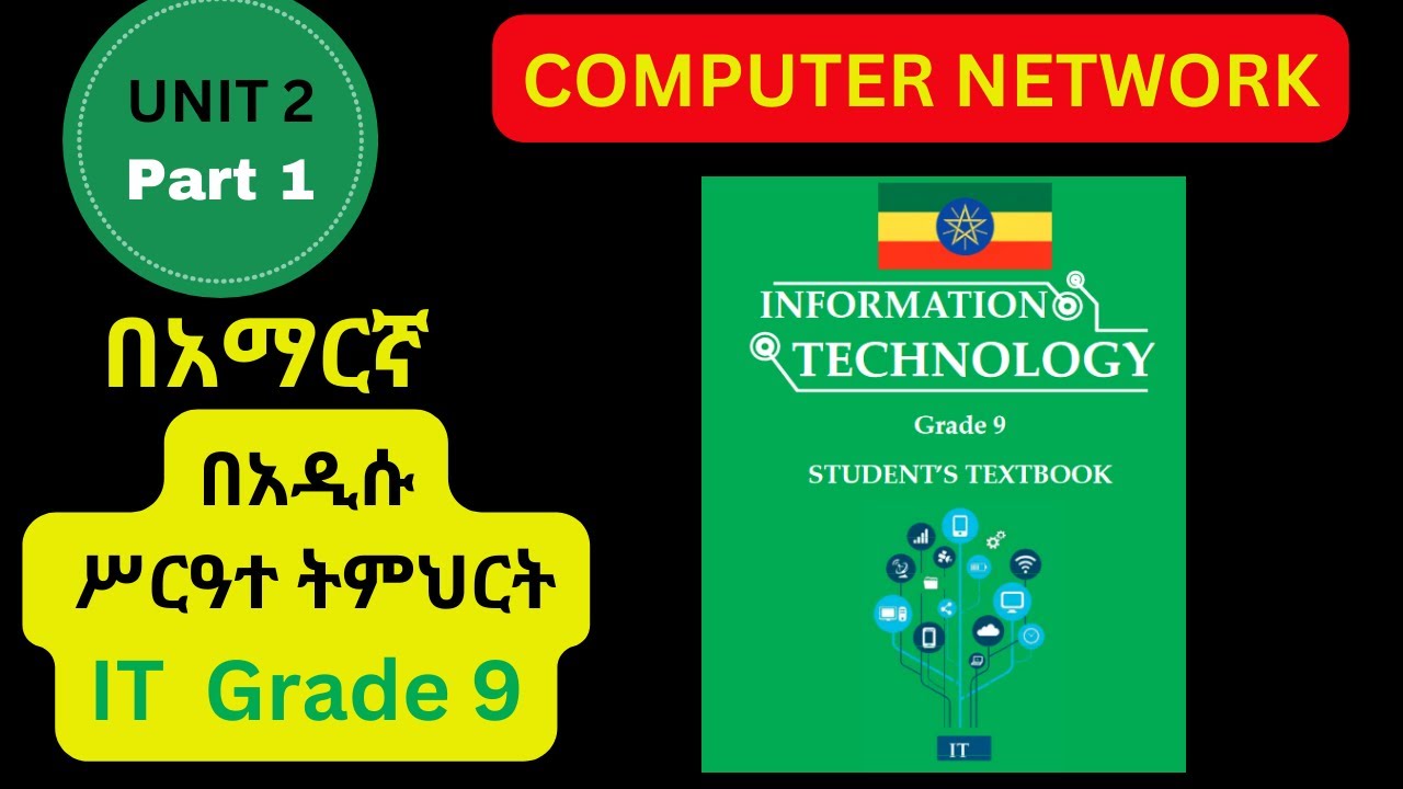 IT GRADE 9 UNIT 2 Part 1 IN AMAHRIC/ COMPUTER NETWORK / የ 9ኛ ክፍል IT ምዕራፍ ሁለት Part 1 / BY @MR.A.16