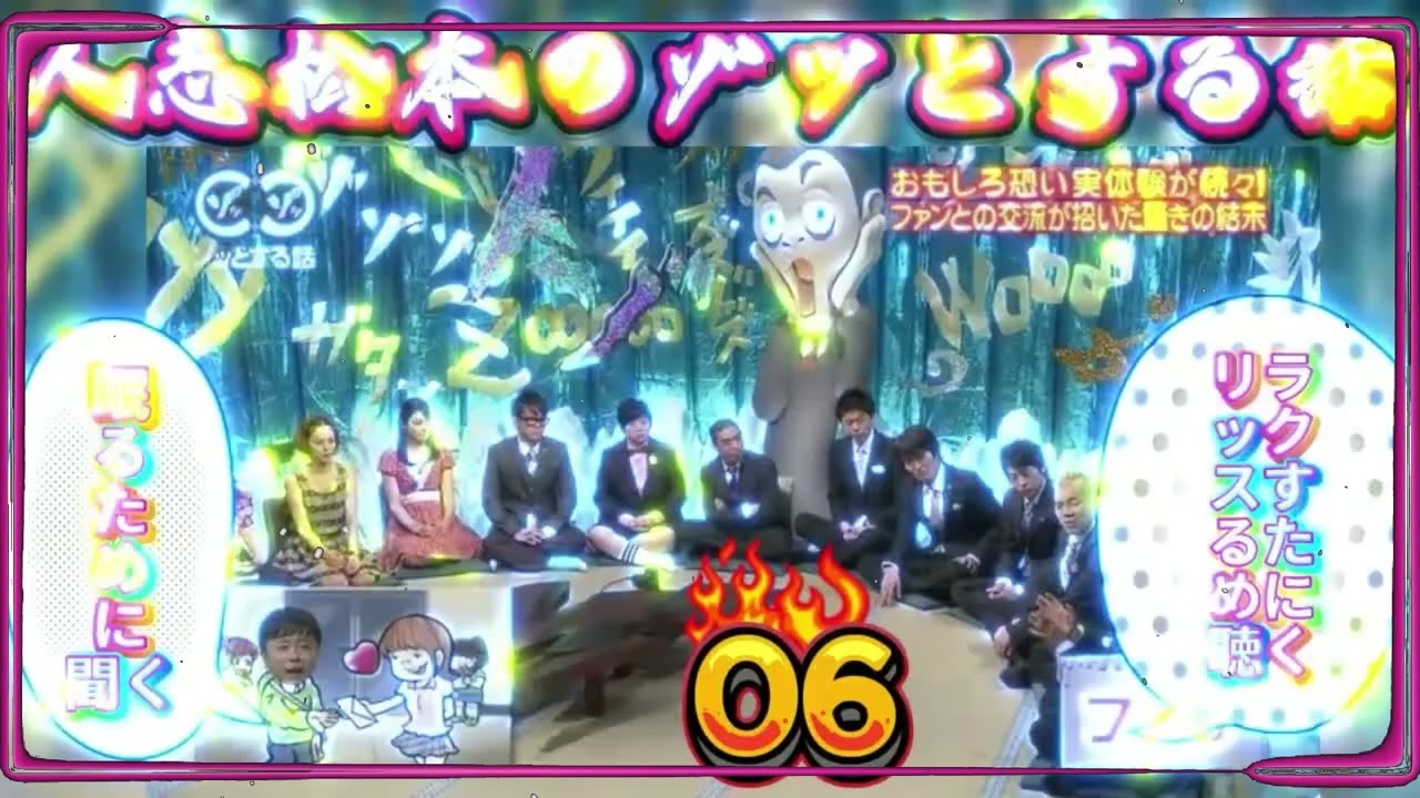作業用睡眠用BGM人志松本のゾッとする話 #5怖い話怪談トーク集寝る前作業中に最適な長時間ラジオBGM恐怖と怪談の世界へ