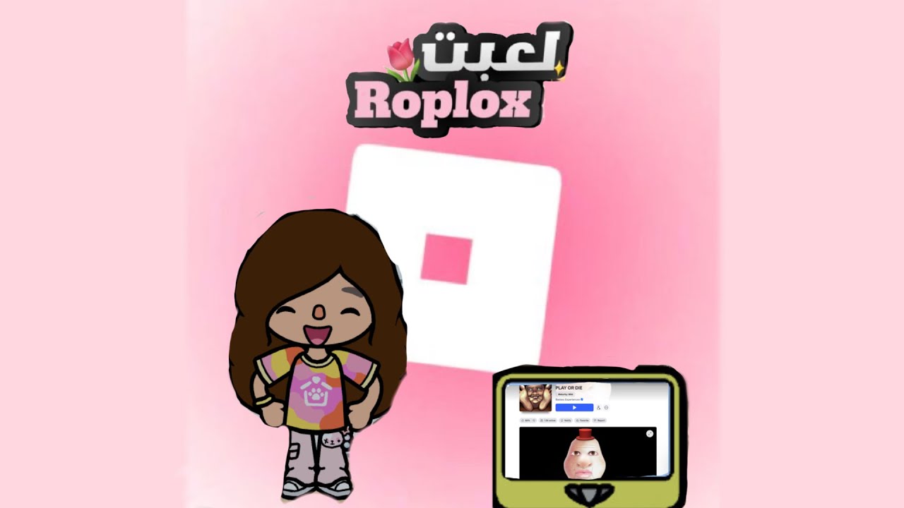 لعبت Roblox/صارت مصيبه لأني خسرت ✨🎀🥹