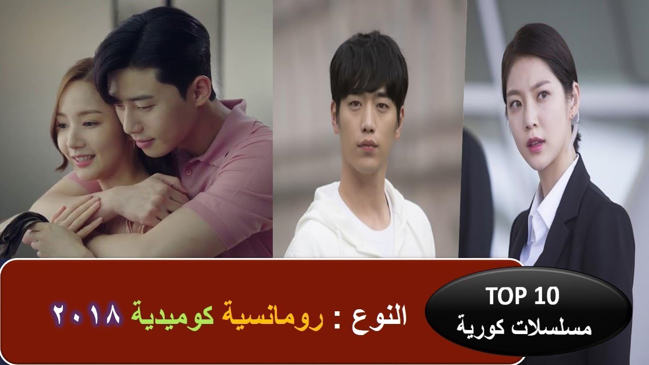 افضل المسلسلات الكورية رومانسية كوميدية 2018 عليك مشاهدتها الان