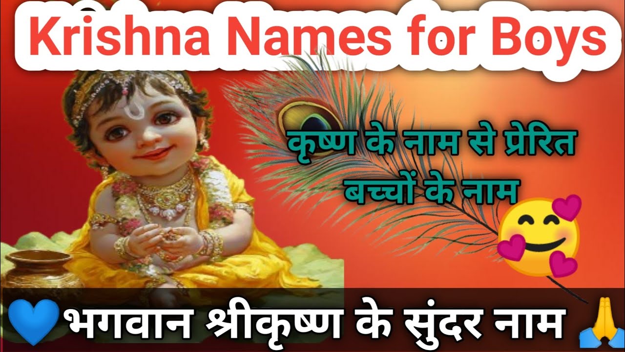 💫 Name of god krishna 🙏 | Krishna Names for Boys with Meaning |