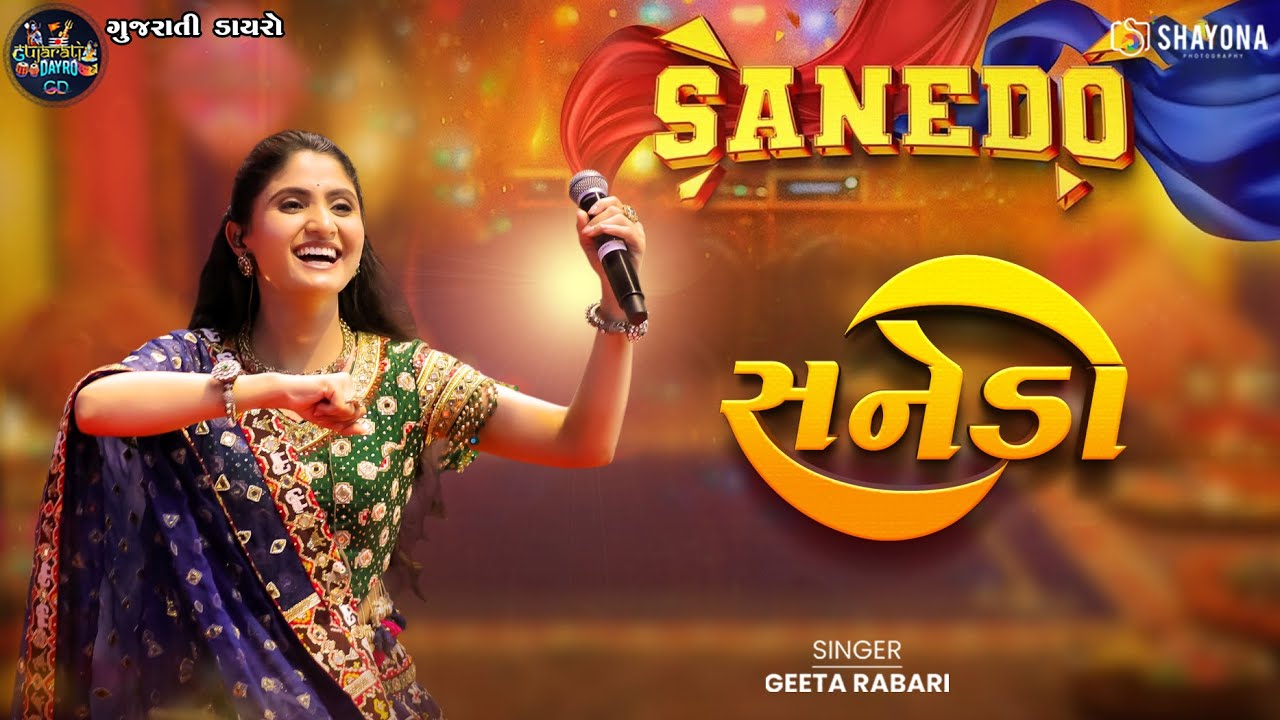 Sanedo - Geeta Rabari Trending video 2025 | Trending Gujarati Song 2025 | Shayona Films