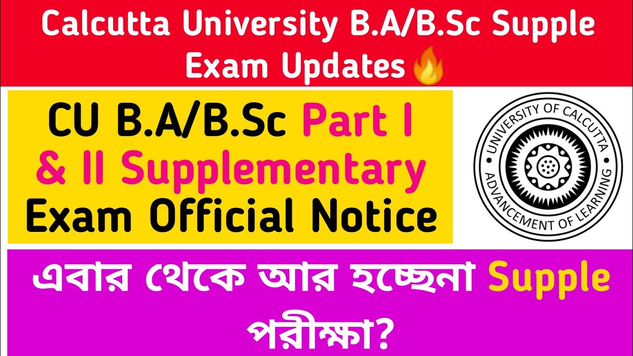 CU B.A/B.Sc Part I & II Supplementary Exam🔥: Official Notice | Calcutta University: Supple Exam