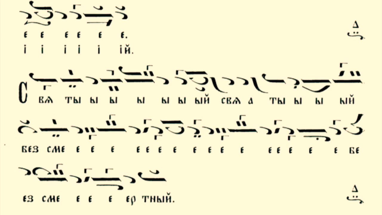 Златоустова Св. Литургия - глас 2 - част 1 / Манасий Поптодоров