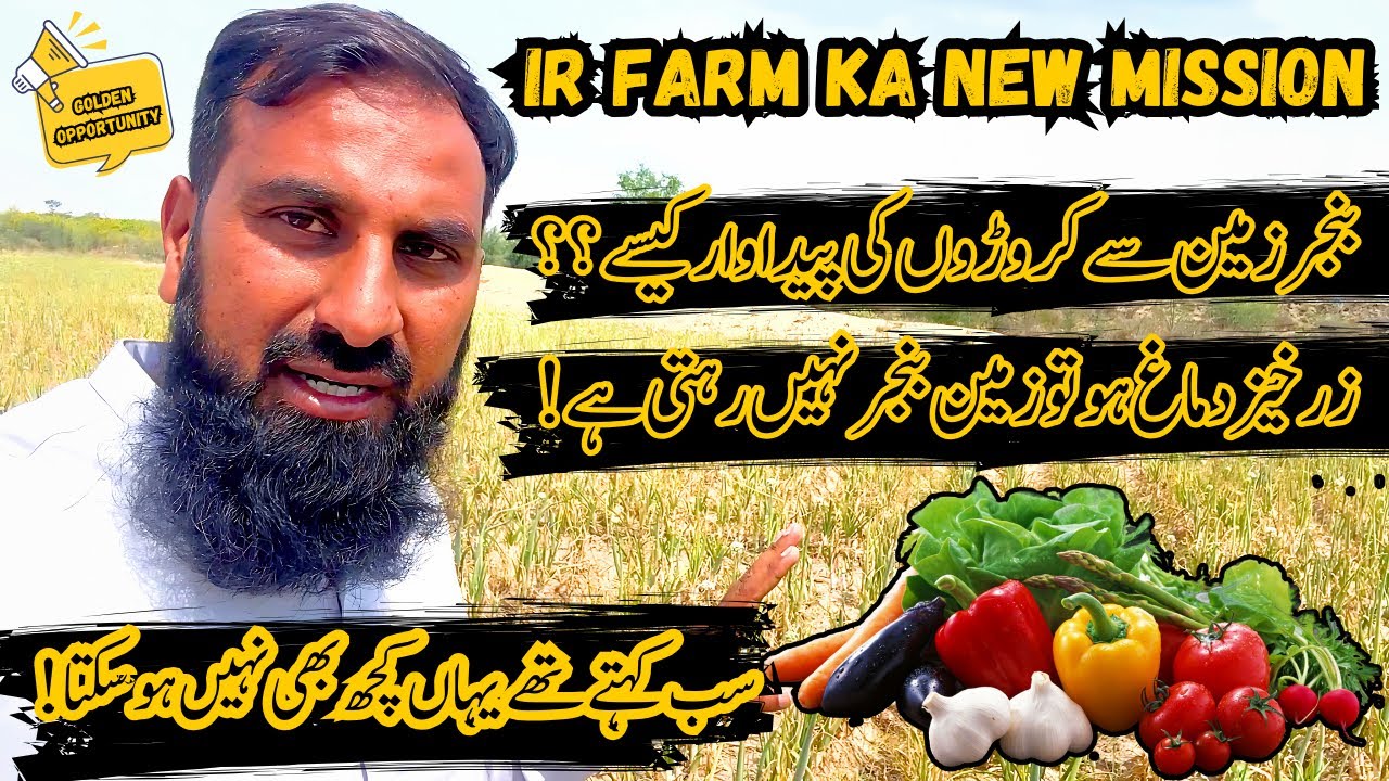 Banjar Zameen Se Crore Ki Paidawar | IR Farm Ka Mission | Best Farming Idea | Kisaan Zaroor Dekhein