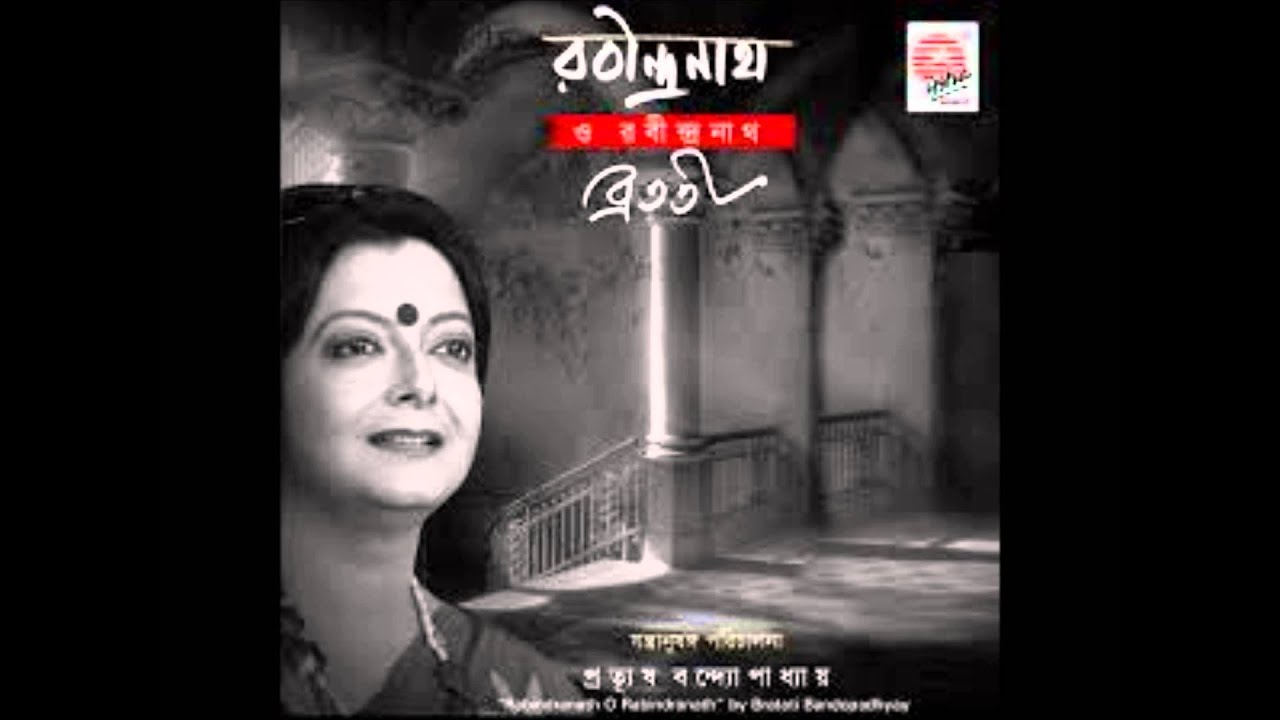 Rabindranath O Rabindranath ( রবীন্দ্রনাথ ও রবীন্দ্রনাথ ) | Bratati Bandyopadhyay