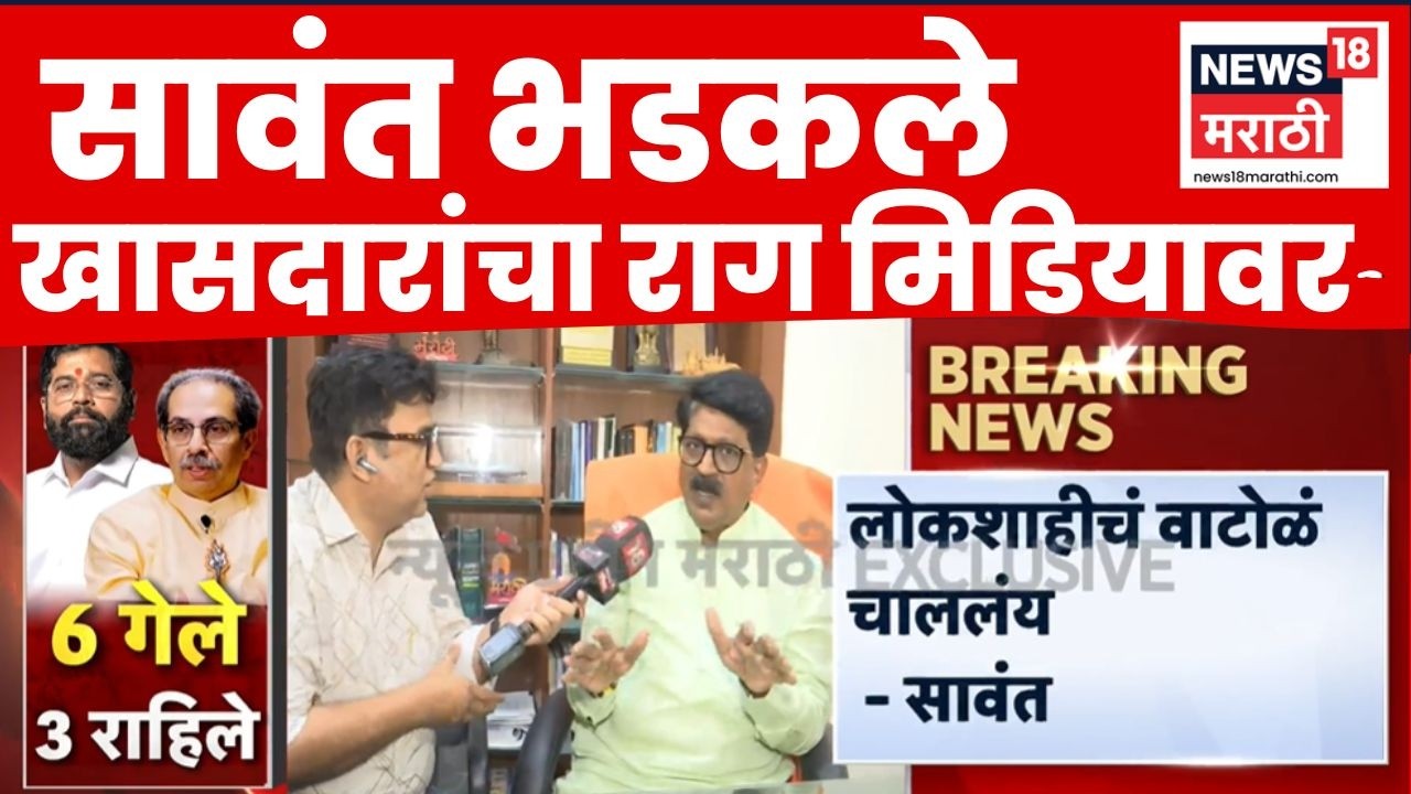 Arvind Sawant Exclusive | खासदारांचा राग मिडियावर,सावंत भडकले | Shivsena News | Operation Tiger News