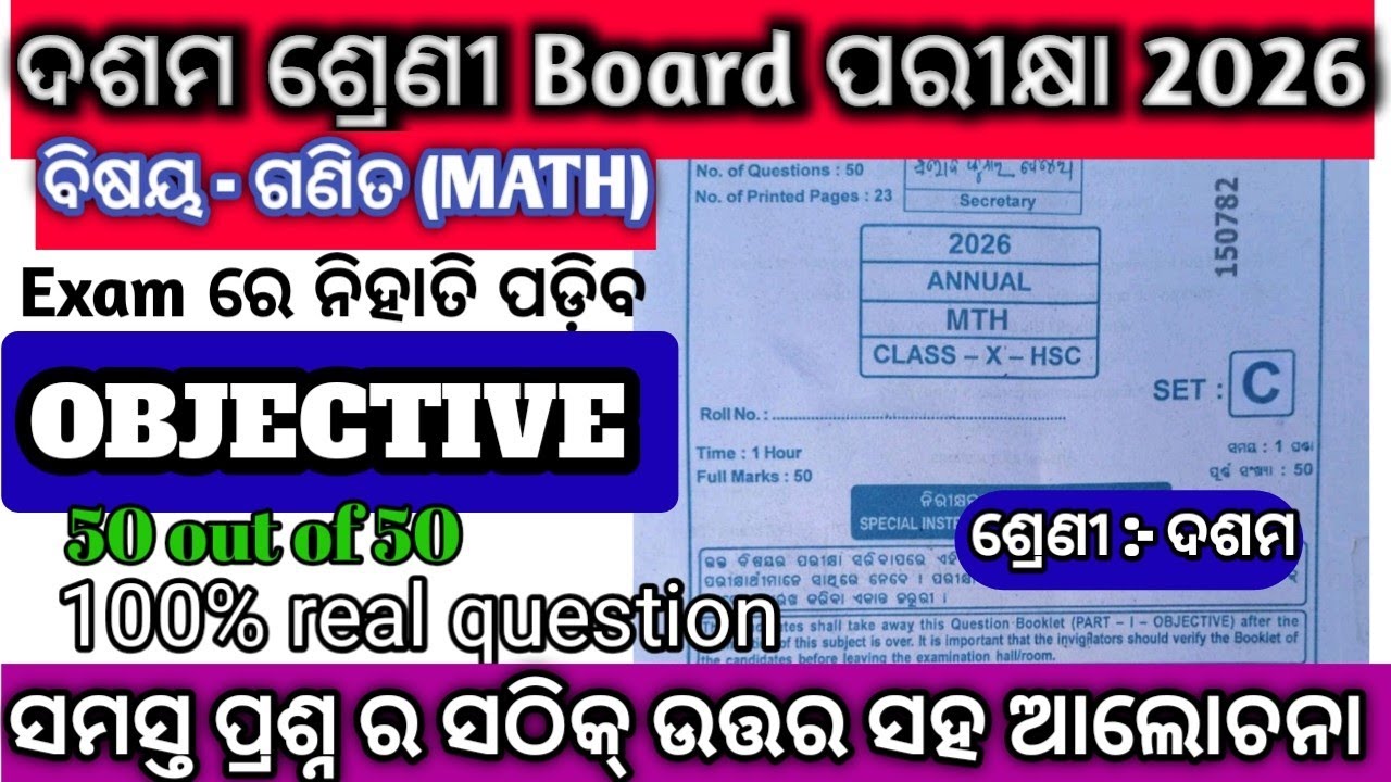 10th Class Board Exam Math Question aper 2026।Matric Board Exam Math Paper 2026।💯