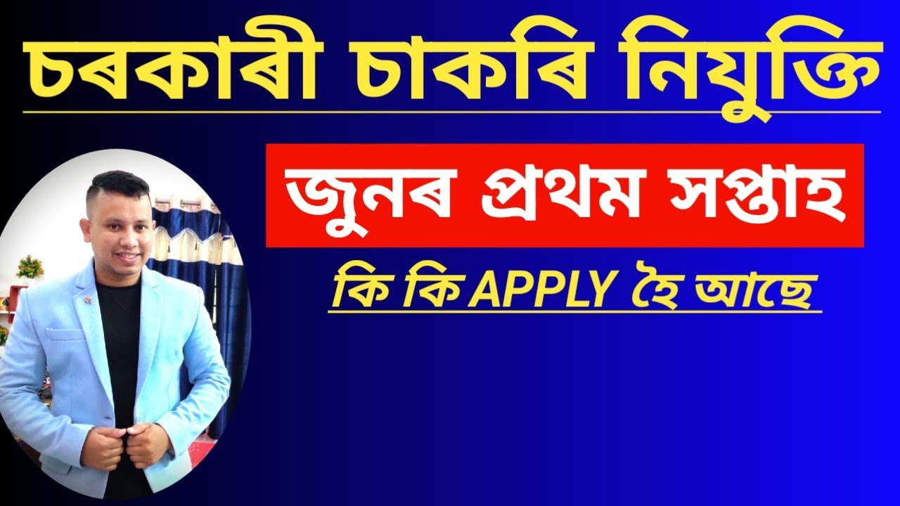 Assam Govt Jobs 2023 || Today Assam Jobs News || Latest Assam Govt Jobs 2023 || Central Govt jobs