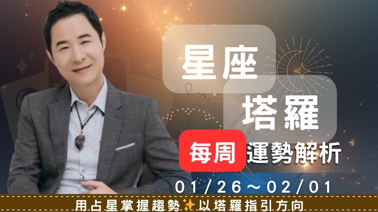 2026年1/26～2/1