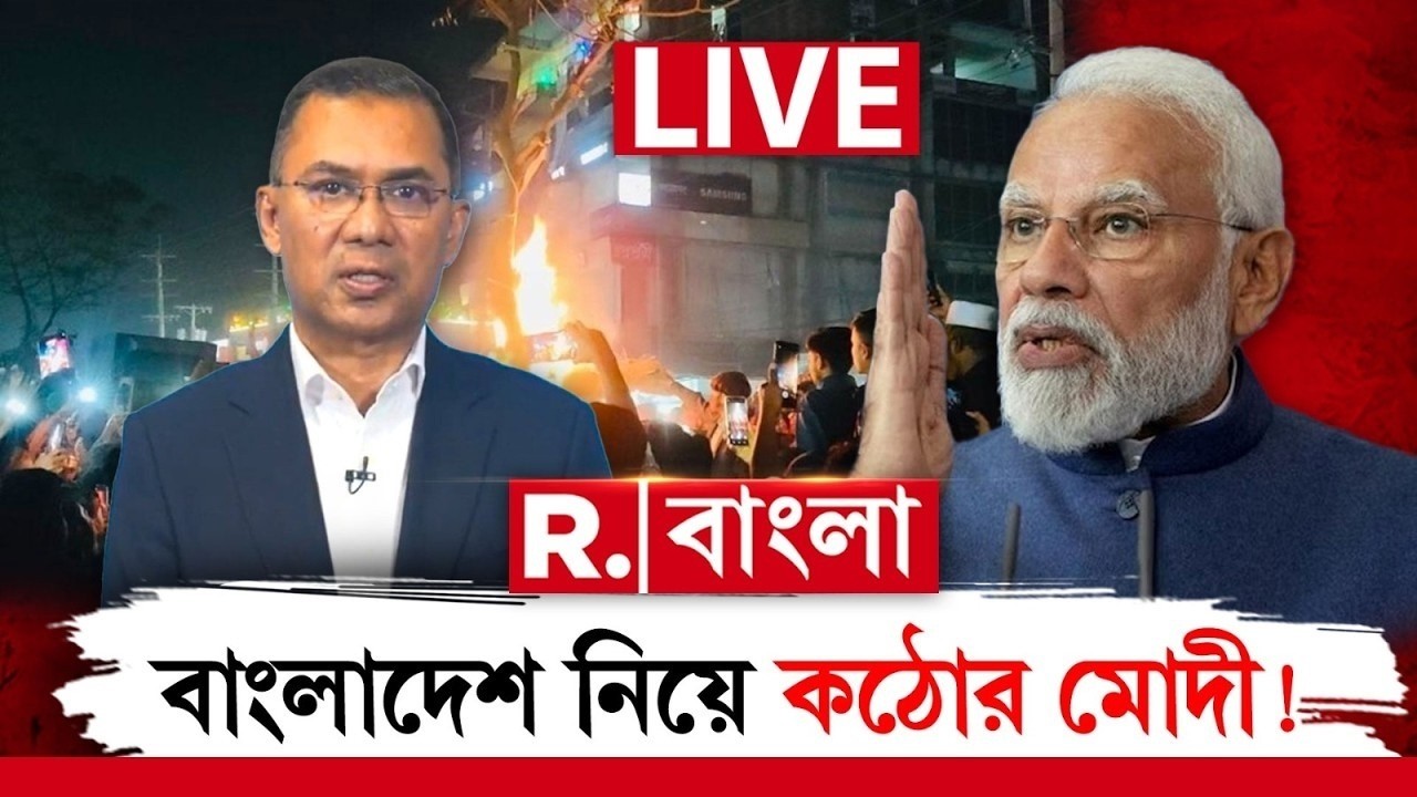 Narendra Modi on Bangladesh LIVE | বাংলাদেশে হিন্দু নিধন নিয়ে নতুন সরকার কে কী বার্তা দিলেন মোদী?
