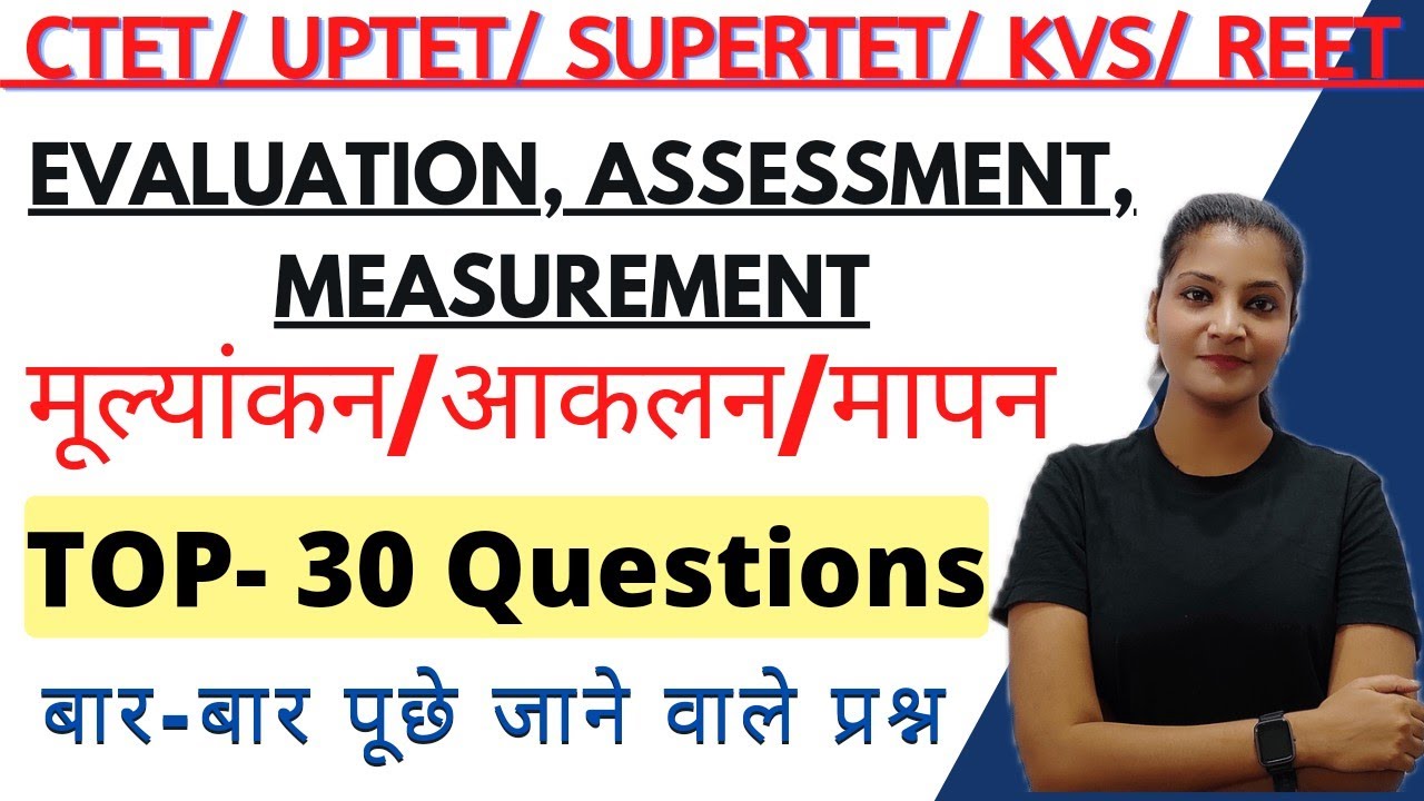 Evaluation\ Assessment\ Measurement || मूल्यांकन,आकलन, मापन TOP 30 MCQs #ctet #reet #supertet #uptet