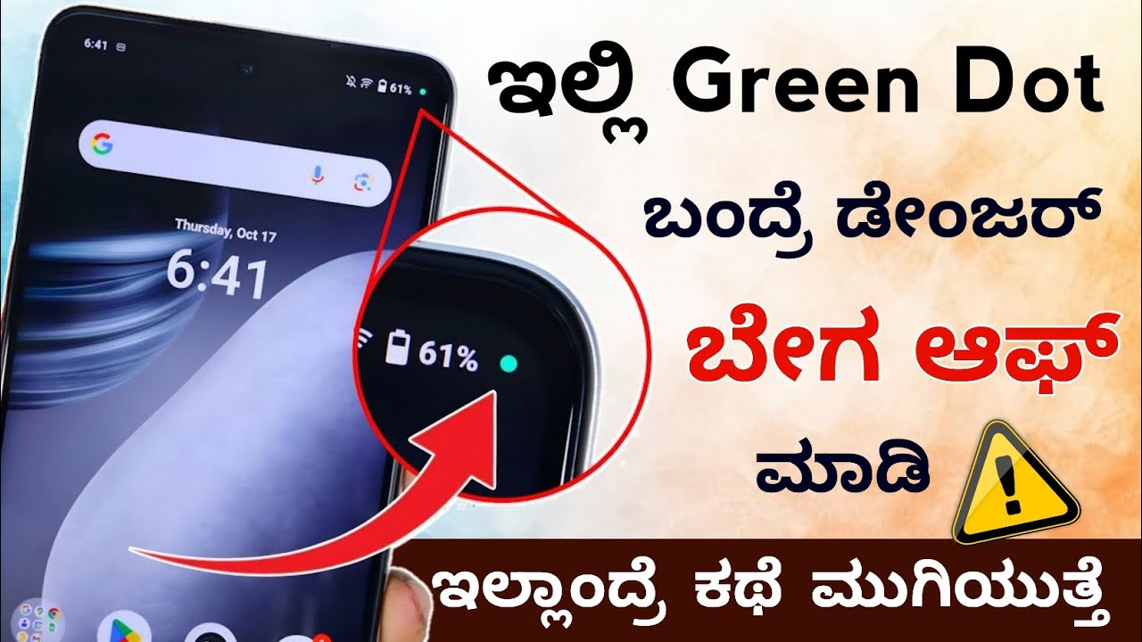 ಫೋನ್ ನಲ್ಲಿ Green dot ಬಂದ್ರೆ ಮುಗಿತು? Green Dot on Phone Screen | Mobile Green Light Kannada | 2025