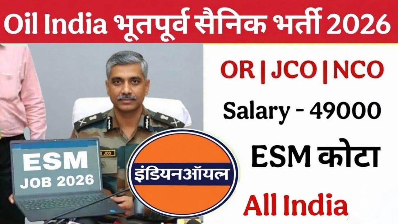 Oil India में भूतपूर्व सैनिक भर्ती 2026 - All India Apply|| Ex-servicemen Job ESM vacancy 2026