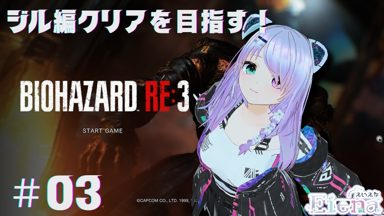 【ジル編クリア目指す！】カルロス！ニコライ！どこ行ったー？！ バイオハザードRE:3 #03